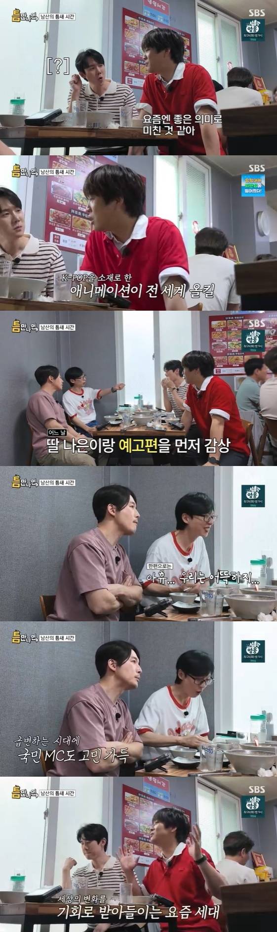 /사진=SBS 예능 프로그램 '틈만 나면' 방송화면