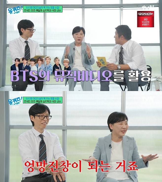 ‘유 퀴즈 온 더 블럭’. 사진 I tvN ‘유 퀴즈 온 더 블럭’ 방송 캡처