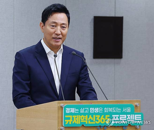오세훈 시장, 규제혁신도시 서울 실현 위한 '규제혁신 365 프로젝트 발표' (서울=연합뉴스) 김도훈 기자 = 오세훈 서울시장이 20일 서울시청에서 진행된 '규제혁신 365 프로젝트' 브리핑에서 발언하고 있다.
    서울시는 경제 살리기 및 민생 회복을 위한 규제혁신도시 서울 실현을 위해 '수요자 중심의 상시 규제 발굴시스템 구축', '시민 체감도를 고려한 심사와 체계적 관리', '제도적 기반 마련을 통한 정책 지속성 확보', '규제혁신을 위한 유관기관 협력 강화' 등의 내용을 담은 규제혁신 365 프로젝트를 발표했다. 2025.8.20 superdoo82@yna.co.kr