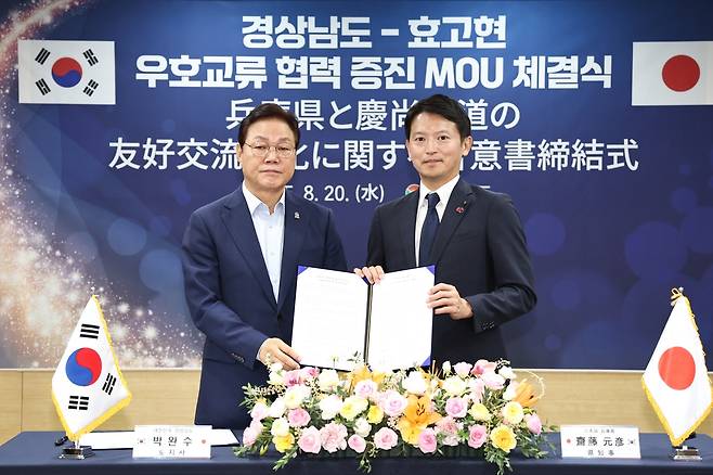 왼쪽부터 박완수 경남지사, 사이토 모토히코 효고현 지사 [경남도 제공. 재판매 및 DB 금지]