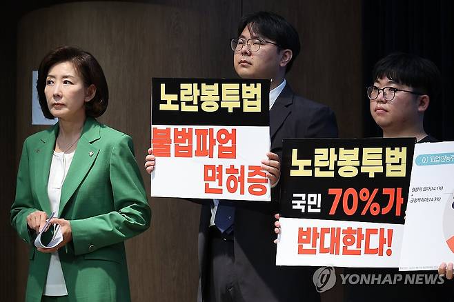 노란봉투법 입법 반대 기자회견하는 노동개혁청년행동 (서울=연합뉴스) 박동주 기자 = 지난 12일 서울 여의도 국회 소통관에서 노동개혁청년행동 관계자들이 노란봉투법 입법 반대 기자회견을 하고 있다. 맨 왼쪽은 국민의힘 나경원 의원. 2025.8.12 pdj6635@yna.co.kr