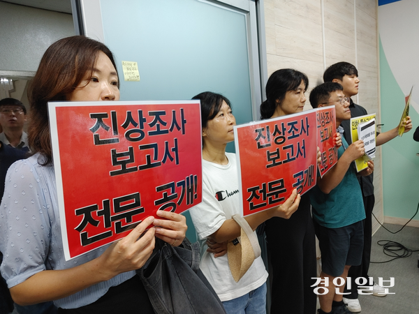 ‘인천 특수교사 사망 진상규명을 위한 비상대책위원회’ 관계자들이 진상조사 보고서 전문 공개를 촉구하는 피켓을 들고 있다.  2025.8.21 /정운기자 jw33@kyeongin.com