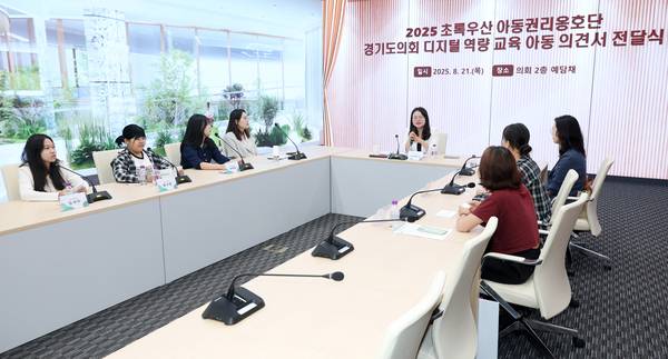 21일 오전 경기도의회에서 열린 ‘디지털 역량 교육 및 조례에 관한 아동 의견서 전달식’에서 초록우산 경기지역본부 아동권리옹호단 소속 아동들이 직접 마련한 의견서에 대해 설명하고 있다.  2025.8.21 /초록우산 경기지역 본부 제공