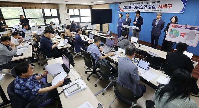 ▲21일 인천시청 브리핑룸에서 열린 '서해구 최종명칭 선정 기자회견'에 참석한 강범석 서구청장이 서구의 새로운 명칭을 '서해구'로 선정했다고 발표하고 있다. /양진수기자 photosmith@incheonilbo.com