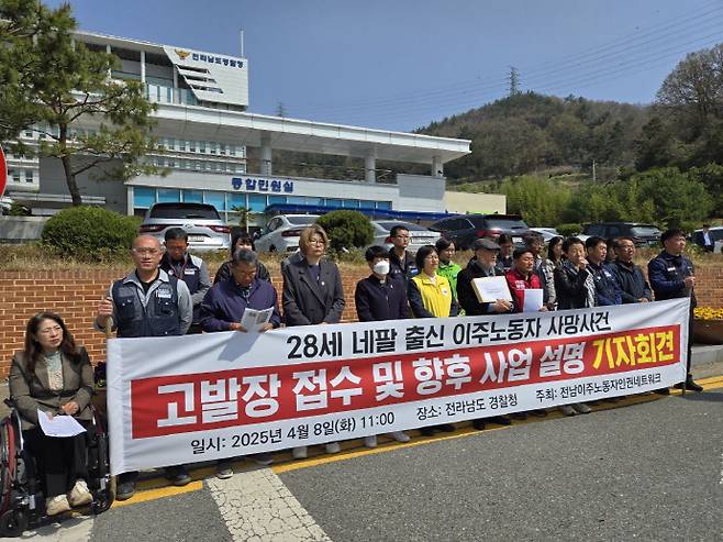 전남이주노동자인권네트워크가 지난 4월 8일 오전 전남 무안군 전남경찰청 앞에서 기자회견을 열어 "영암에서 벌어진 네팔 이주노동자의 직장 내 괴롭힘으로 인한 사망 사건에 대한 책임자를 구속하고 철저 수사하라"고 촉구하고 있다. /전남이주노동자인권네트워크 제공