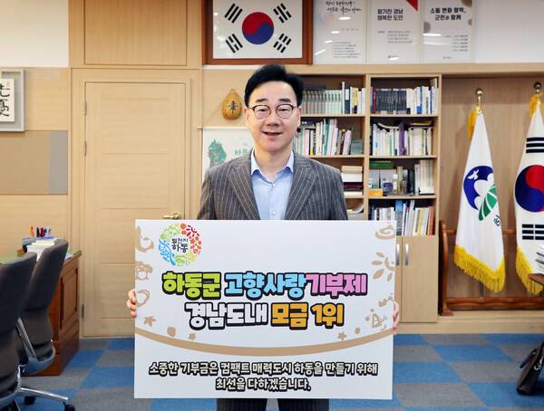 하승철 하동군수가 2024년 고향사랑기부제 경남도 내 모금 1위 달성을 기념하며 사진을 찍고 있다. /하동군