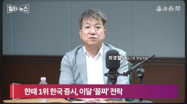 최경철 매일신문 편집위원. 매일신문 유튜브