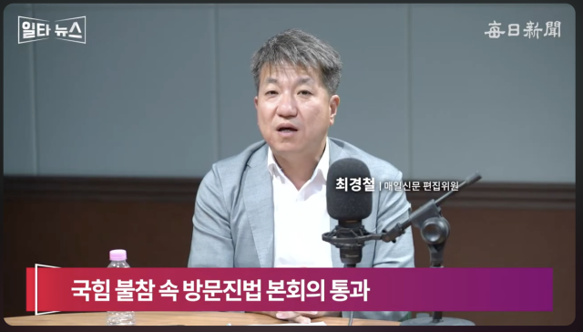 최경철 매일신문 편집위원. 매일신문 유튜브