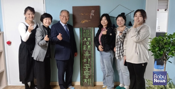사단법인 부산울산경남 생태유아공동체 직원들과 기념촬영을 하고 있는 임재택 부산대학교 명예교수. 임재택 교수는&nbsp;사단법인 부산울산경남 생태유아공동체 대표를 맡아 생태유아교육 확산을 위한 왕성한 활동을 하고 있다. ⓒ조송현