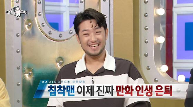 (사진=MBC 방송화면)