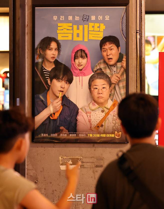 서울시내의 한 영화관을 찾은 시민들이 ‘좀비딸’ 포스터 앞을 지나고 있다.(사진=이데일리DB)