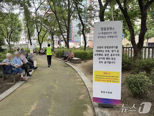 서울 종로구 탑골공원에 오락 활동 등을 금지한다는 내용의 표지판이 설치돼 있다. 2025.8.20/뉴스1 ⓒ News1 송송이 기자