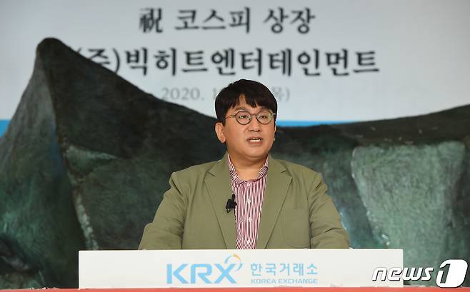 방시혁 빅히트 엔터테인먼트 의장이 서울 여의도 한국거래소에서 열린 빅히트엔터테인먼트 상장 기념식에서 기념사를 하고 있다. 2020.10.15/뉴스1 ⓒ News1 사진공동취재단