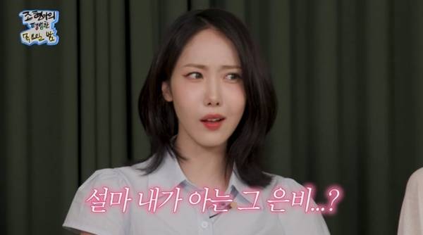 유튜브 채널 '조현아의 평범한 목요일 밤' 캡처