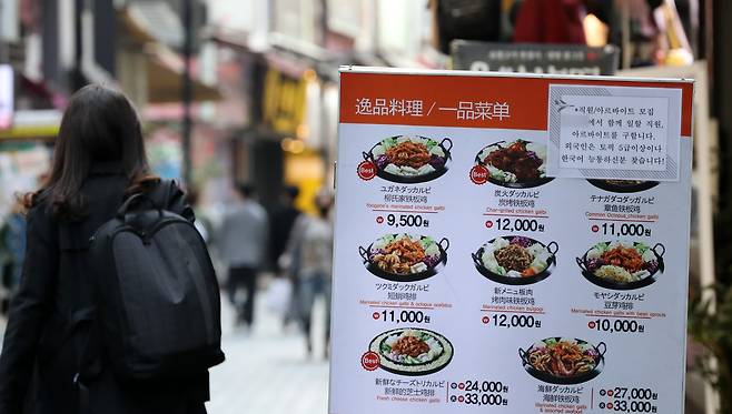서울 중구 명동거리의 한 식당 입간판에 외국인을 포함한 종업원 구인광고 안내문이 붙어있다. /뉴스1