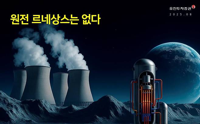유진투자증권 보고서 표지 캡처