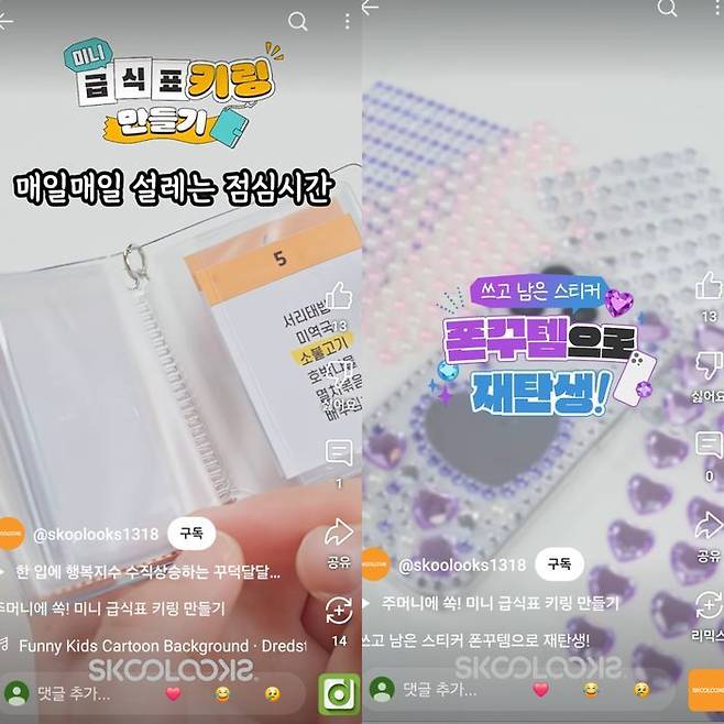 스쿨룩스 유튜브 채널에 올라온 영상 콘텐츠 캡처. ⓒ스쿨룩스 유튜브