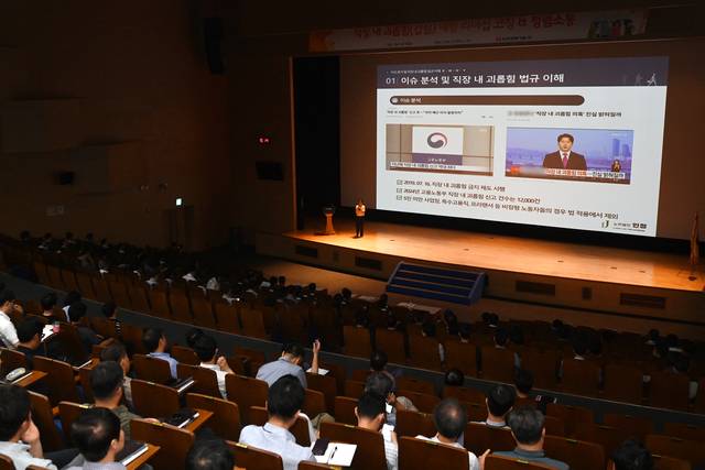 한국전력기술이 ‘직장 내 괴롭힘 예방’ 맞춤형 교육을 실시하고 있다. [한전기술]