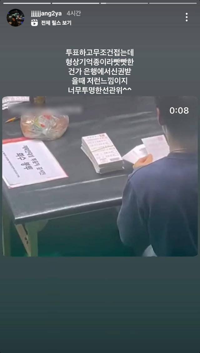 장채환이 자신의 SNS에 제21대 대선 수검표 현장으로 보이는 폐쇄회로(CC)TV 영상 캡처 이미지 위에 부정선거를 암시하는 듯한 글을 남겼다. 장채환 인스타그램 캡처