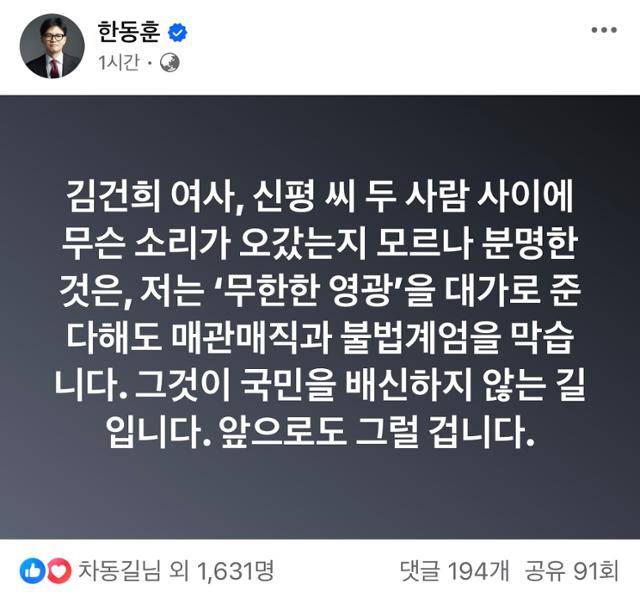 한동훈 전 국민의힘 대표의 21일 페이스북 게시글. 한 전 대표 페이스북 계정 캡처