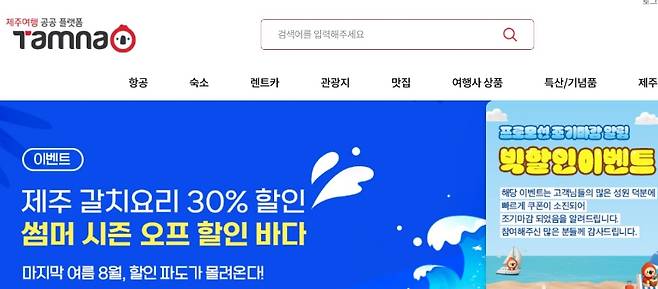 ‘탐나오’ 홈페이지.
