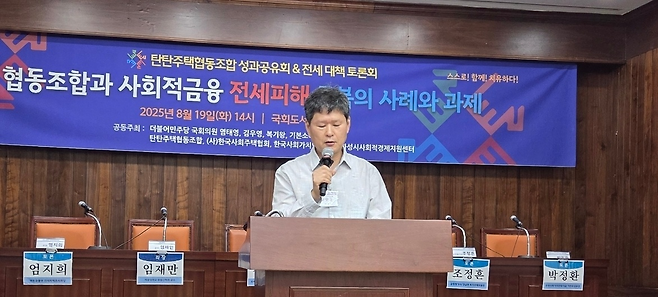 김수동 탄탄주택협동조합 이사장이 19일 국회도서관 소회의실에서 열린 탄탄주택협동조합 성과공유회에서 발표하고 있다. 김태희기자