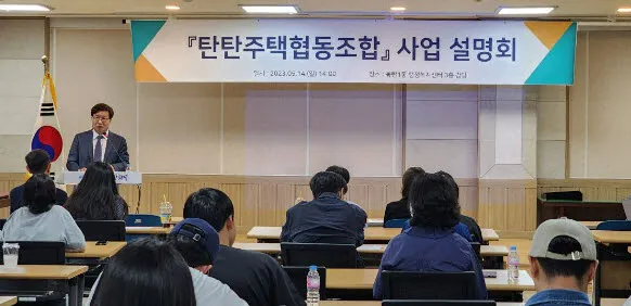 2023년 5월 14일 경기 화성시 동탄1동 행정복지센터에서 열린 탄탄주택협동조합 사업 설명회에 참석한 전세사기 피해자들이 염태영 당시 경기도 경제부지사(현 국회의원)의 설명을 듣고 있다. 한국사회주택협회 제공