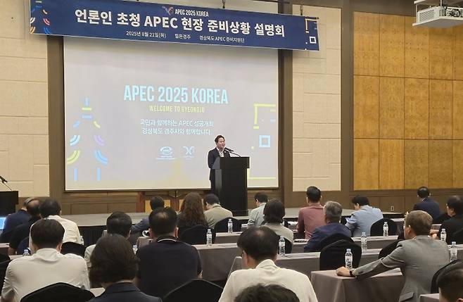 김학홍 행정부지사가 APEC 정상회의 준비 상황을 설명하고 있다. 경북도 제공.