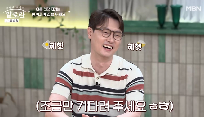 MBN 알토란에 출연한 한의사 박정호