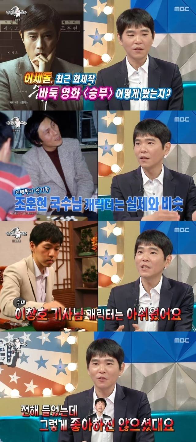 MBC ‘라디오스타’ 캡처