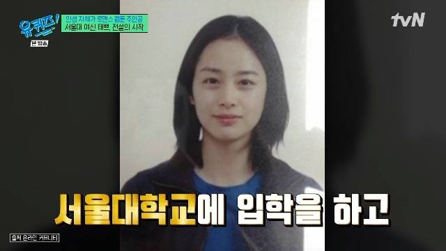 tvN ‘유 퀴즈 온 더 블럭’ 캡처