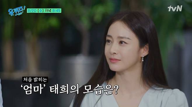 [서울=뉴시스] 20일 오후 방송된 tvN 예능 프로그램 '유 퀴즈 온 더 블럭'에는 김태희가 게스트로 출연했다. (사진=tvN 제공) 2025.08.21. photo@newsis.com *재판매 및 DB 금지
