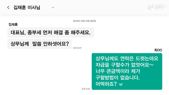 김재훈 씨가 어메이징 대표 최 모 씨에게 2015년 12월 14일 보낸 문자메시지