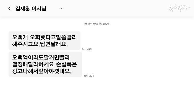 김재훈 씨가 어메이징 대표 최 모 씨에게 2014년 12월 9일 보낸 문자메시지