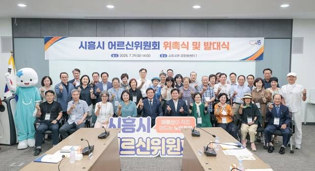 ▲시흥시 어르신위원회 위촉식 및 발대식 ⓒ시흥시