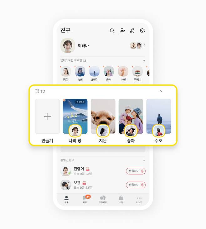 카카오톡의 펑 서비스 ⓒ카카오 홈페이지 캡처