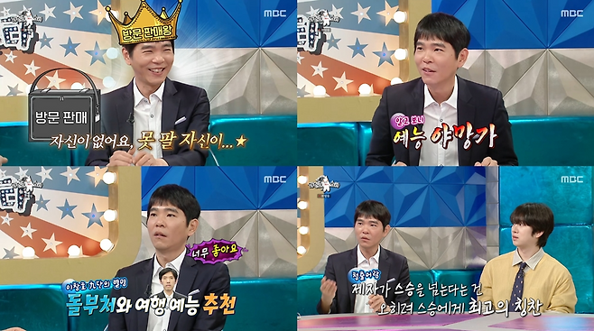 MBC ‘라디오스타 제공.