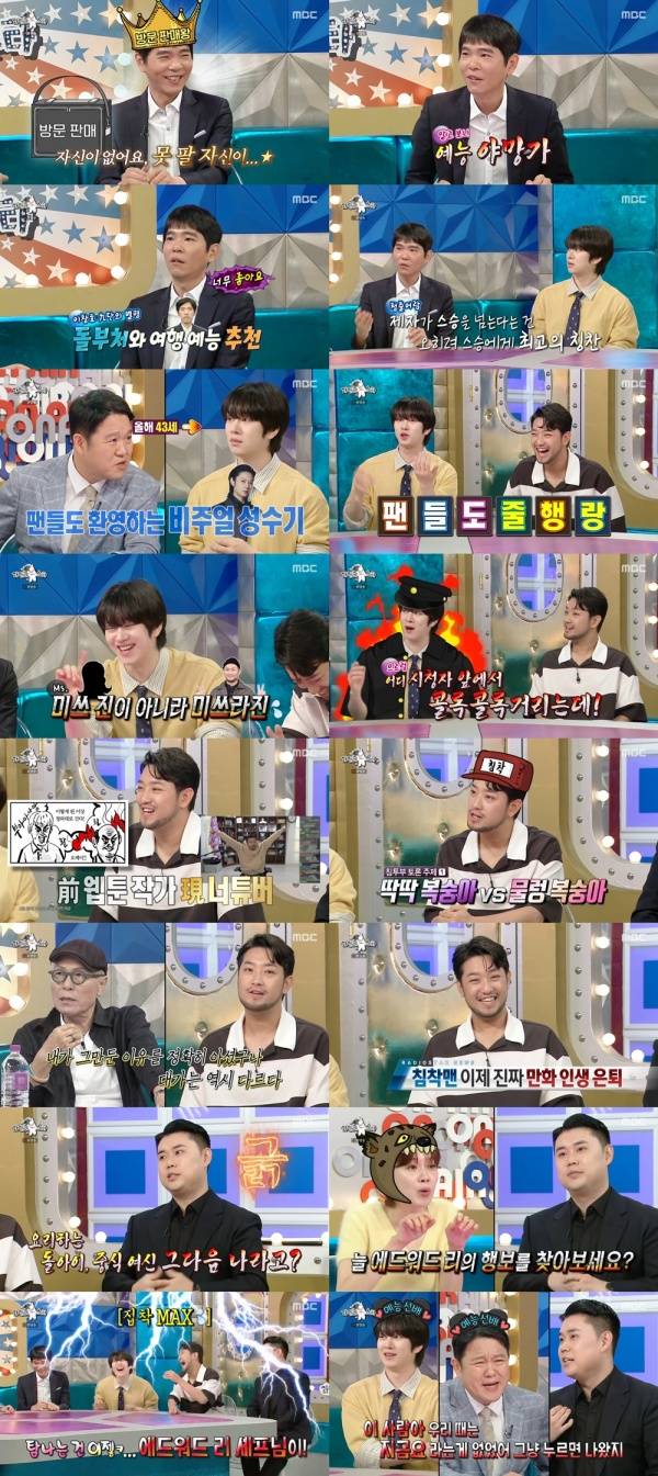 라디오스타 / 사진=MBC 캡처