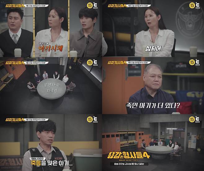 ▲ 제공|E채널 '용감한 형사들'