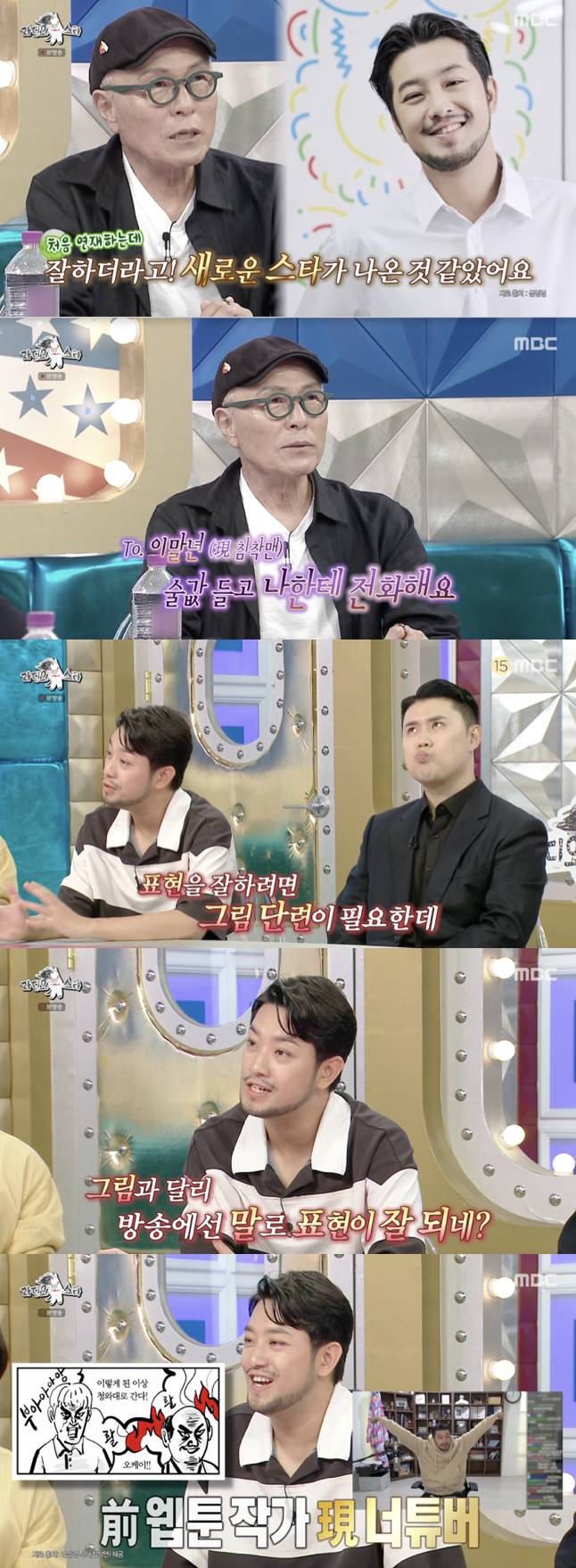 /사진='라디오스타' 방송화면 캡쳐