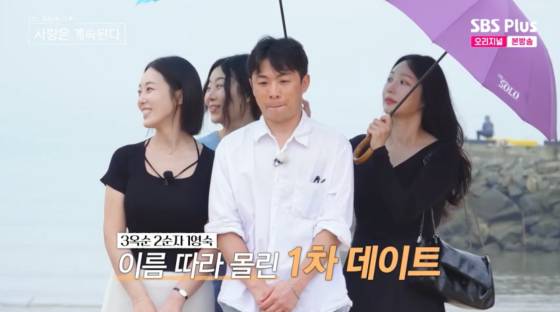 /사진=SBS플러스 방송화면