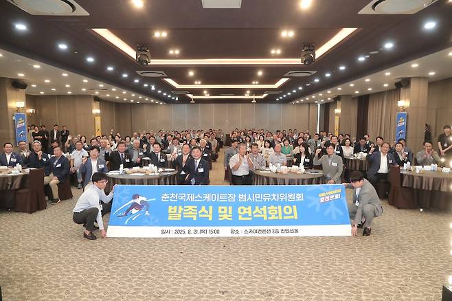 춘천시 국제스케이트장 유치 재가동…범시민 유치위 발족 [춘천시 제공.재판매 및 DB 금지]