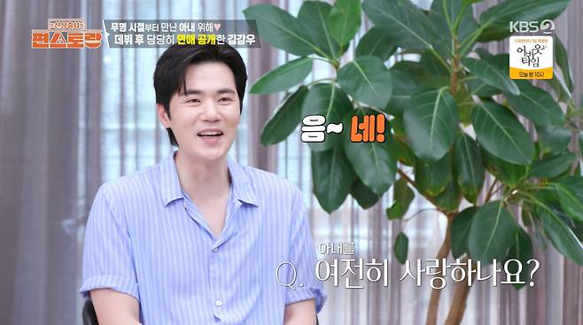 사진=KBS2 '신상출시 편스토랑'