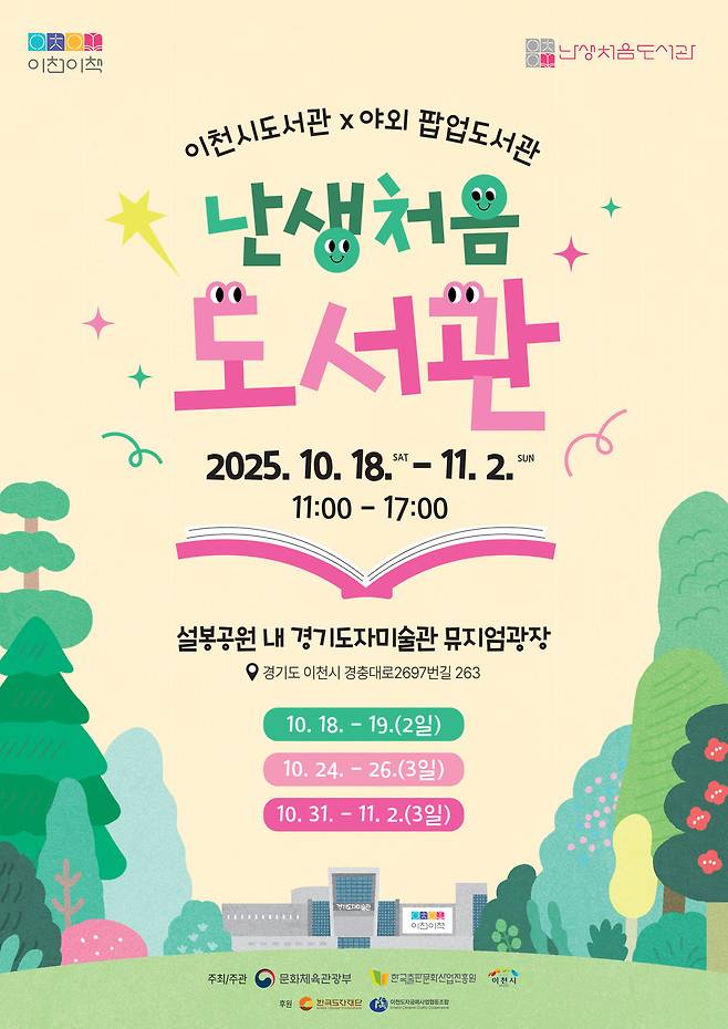 사진=이천시청