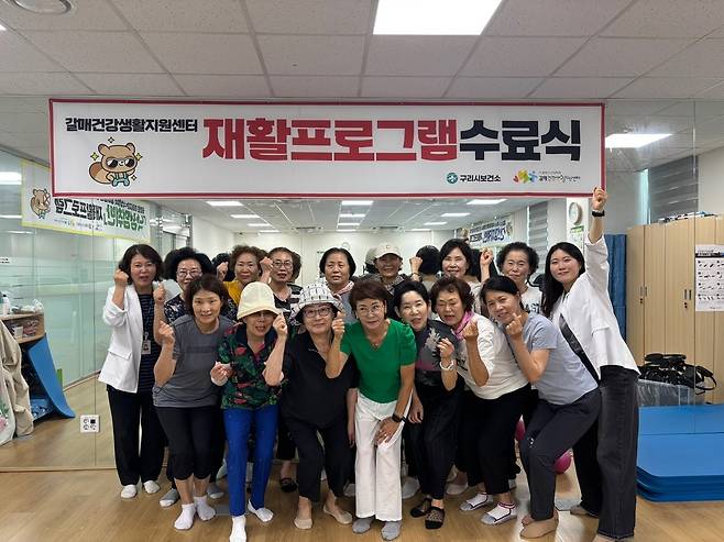 구리시 갈매건강생활지원센터가 진행한 2기 재활 프로그램 중 '관절지켜반' 수료사진. 사진=구리시