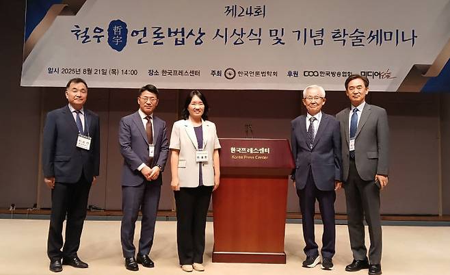 사진 왼쪽부터 이승선 충남대 언론정보학과 교수(한국언론법학회 고문), 양재규 언론중재위원회 조정팀장, 천재현 헌법재판소 공보관, 원우현 고려대 명예교수, 심석태 한국언론법학회 회장.