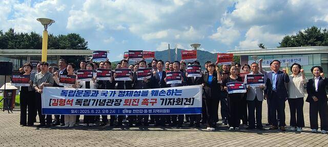 충남 천안을 지역구로 둔 국회의원 3명은 22일 독립기념관 분수대 앞에서 기자회견을 열고&nbsp;김형석 독립기념관장의 퇴진을 요구하고 있다. /연합뉴스&nbsp;