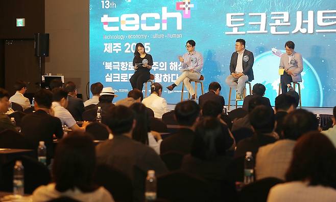 제주도가 주최하고 (재)제주테크노파크와 제주의소리가 주관하는 신개념 지식융합토크콘서트 '제13회 테크플러스(tech⁺) 제주'가 22일 오후 3시 제주한라대학교 컨벤션홀에서 열렸다.&nbsp;ⓒ제주의소리