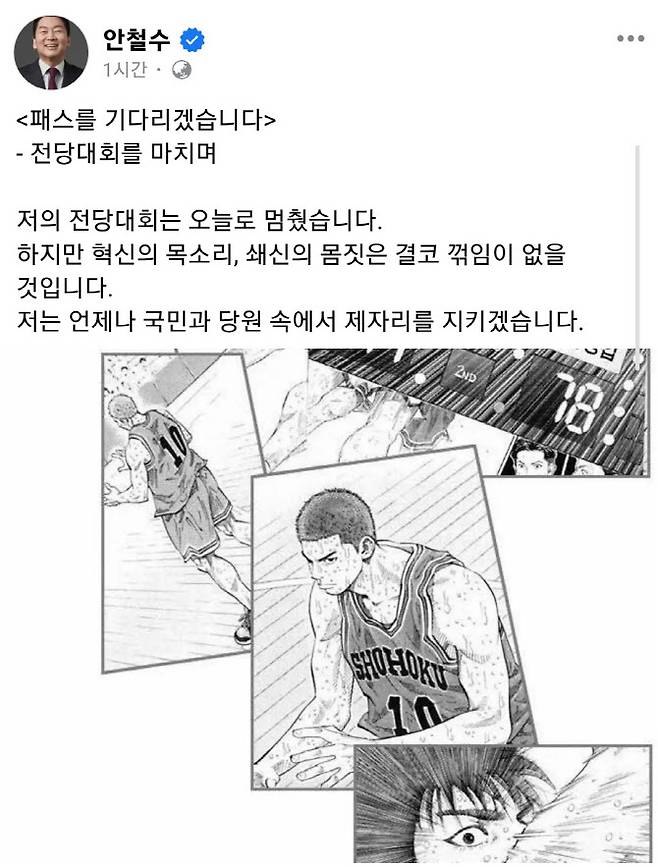 (사진=안철수 의원 페이스북)