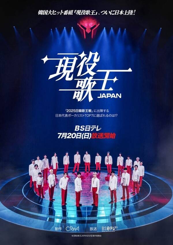 '현역가왕 JAPAN'
